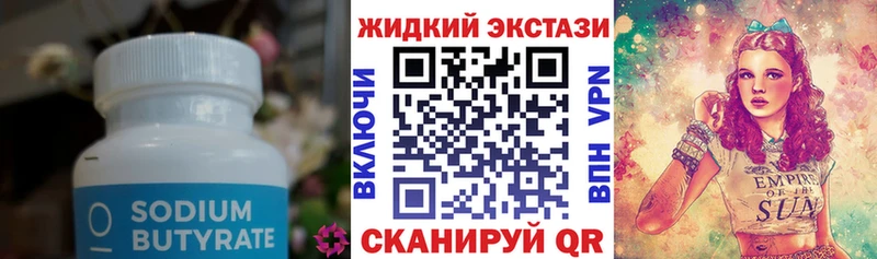 Бутират GHB  цена   Сыктывкар 