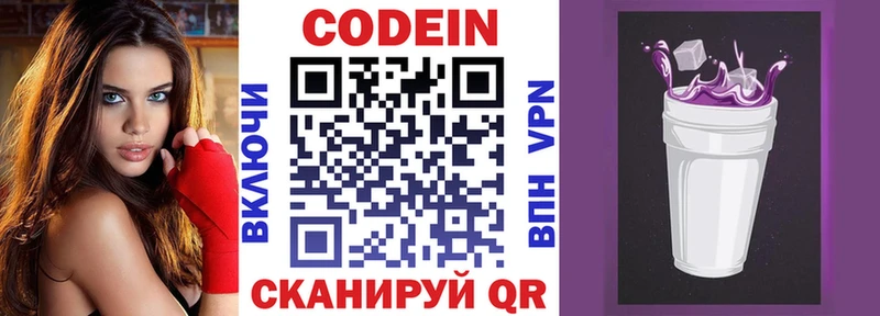 Кодеиновый сироп Lean Purple Drank Сыктывкар