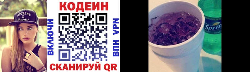 Кодеиновый сироп Lean напиток Lean (лин)  наркотики  Сыктывкар 